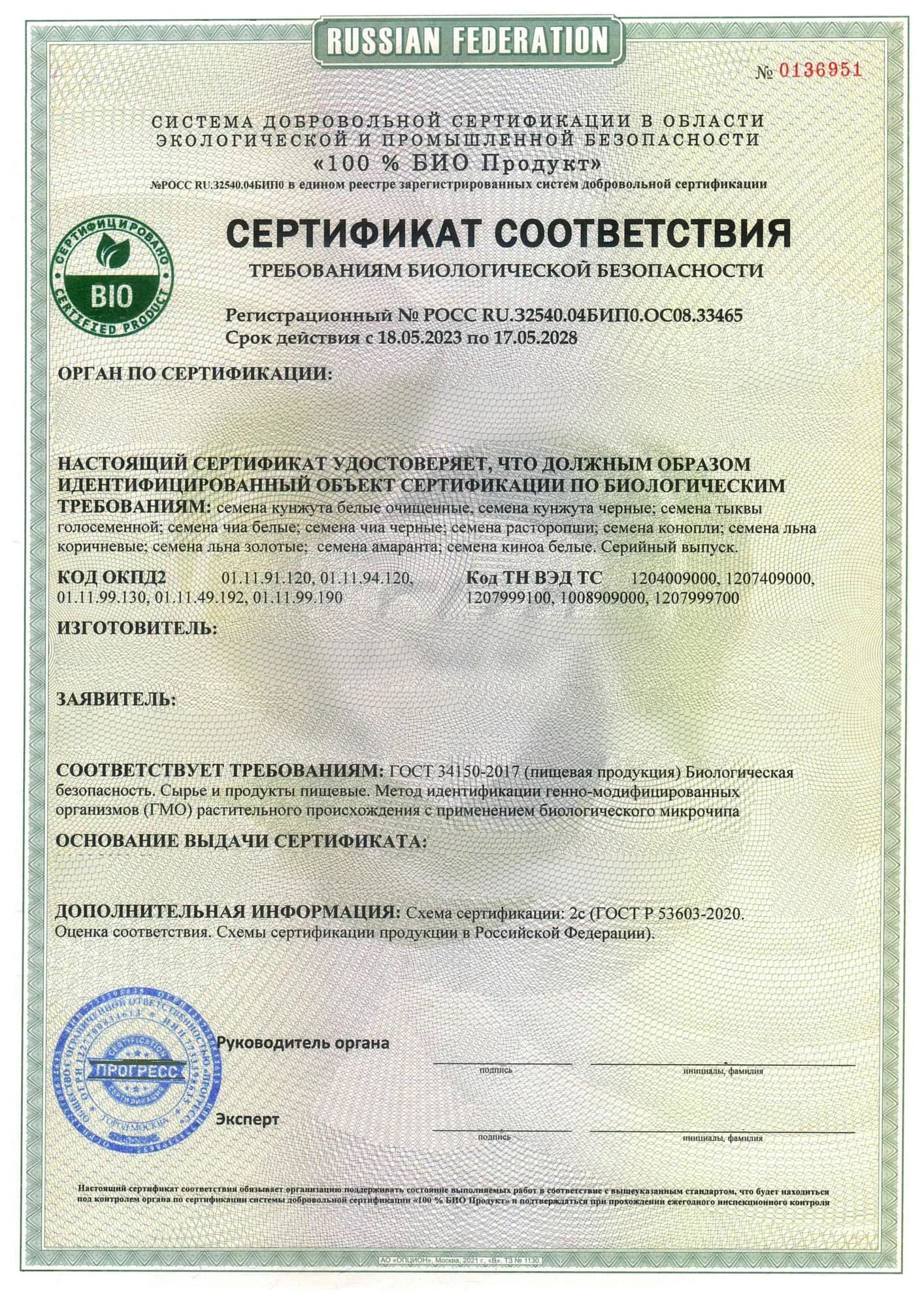 Образец: БИО сертификат