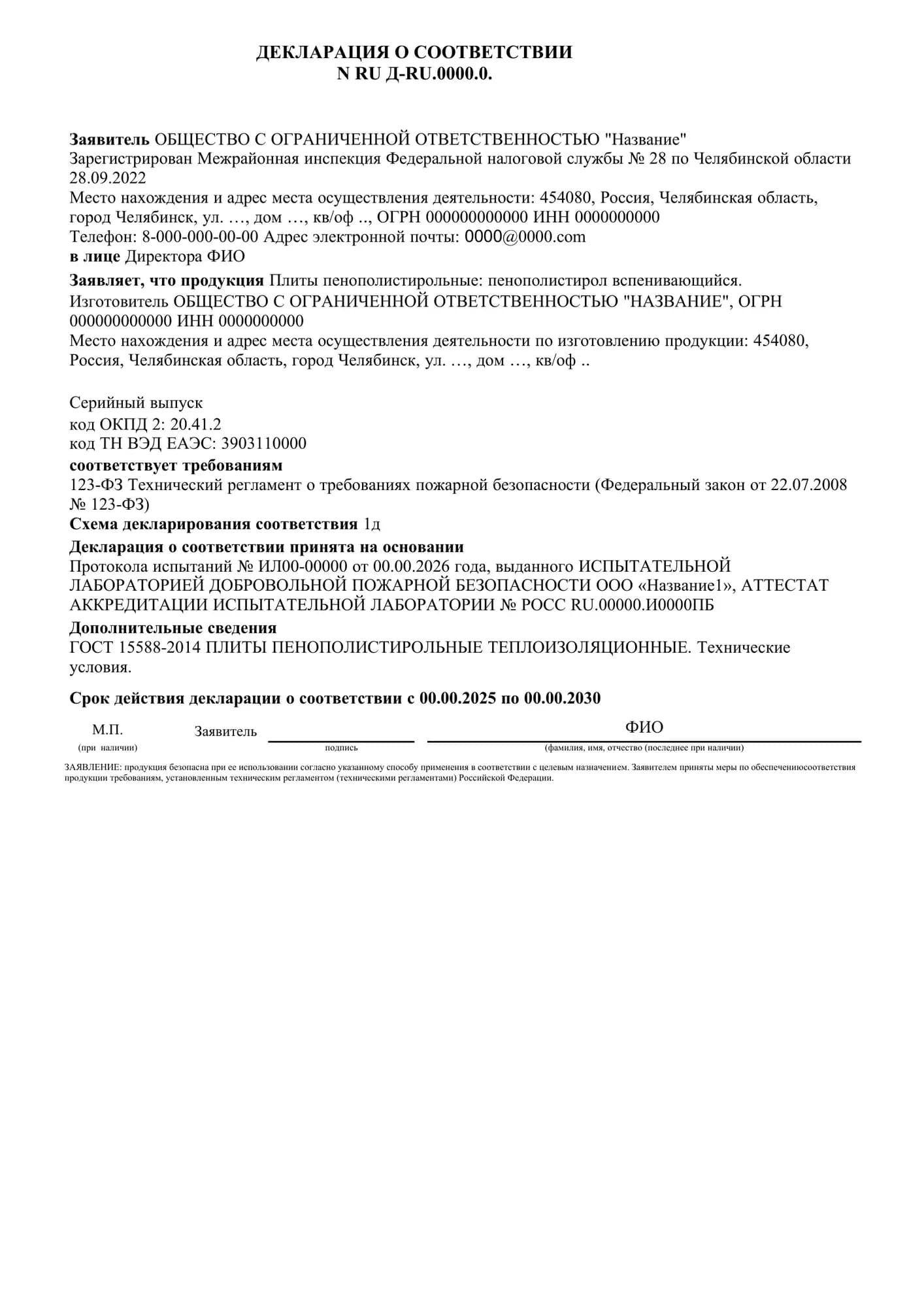 Образец: Декларация пожарной безопасности