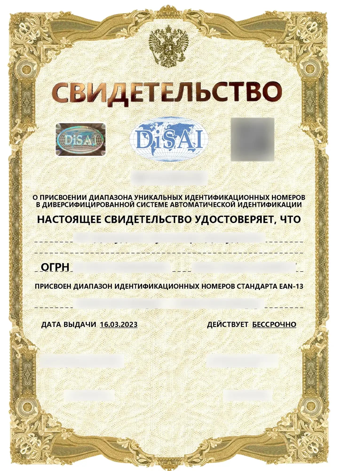 Образец: Штрих-код на продукцию