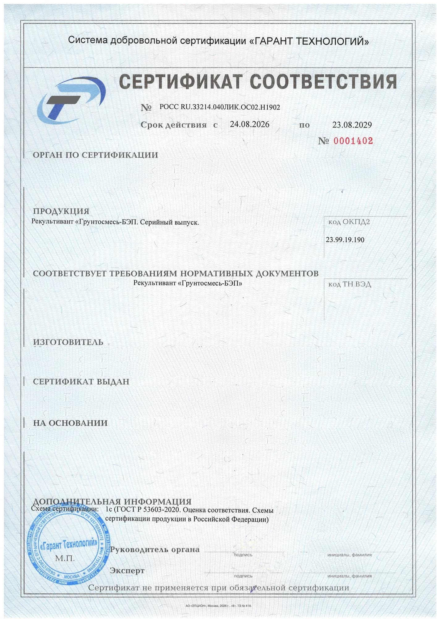 Образец: Добровольная пожарная сертификация