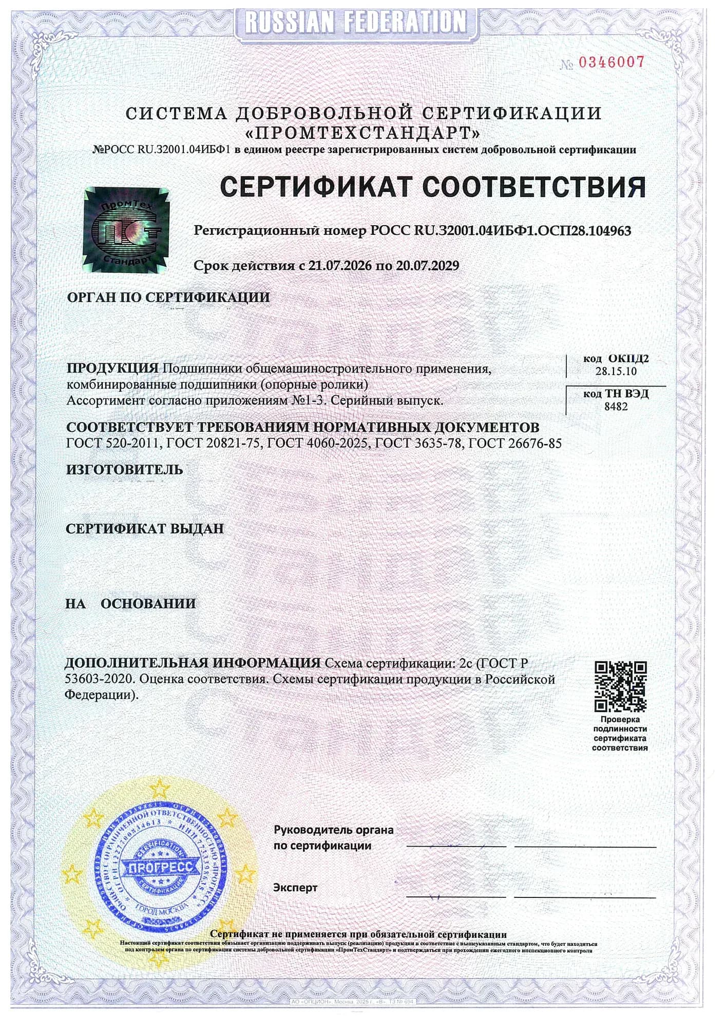 Образец: Добровольный сертификат ГОСТ Р