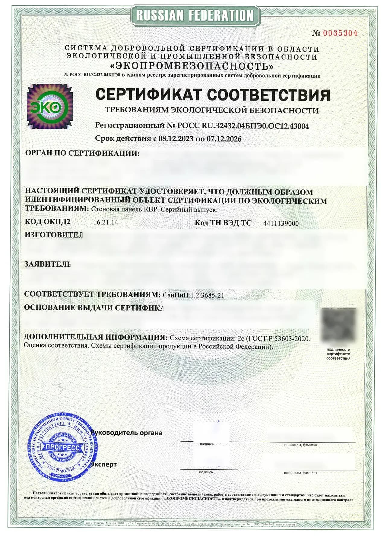 Образец: Экологический сертификат