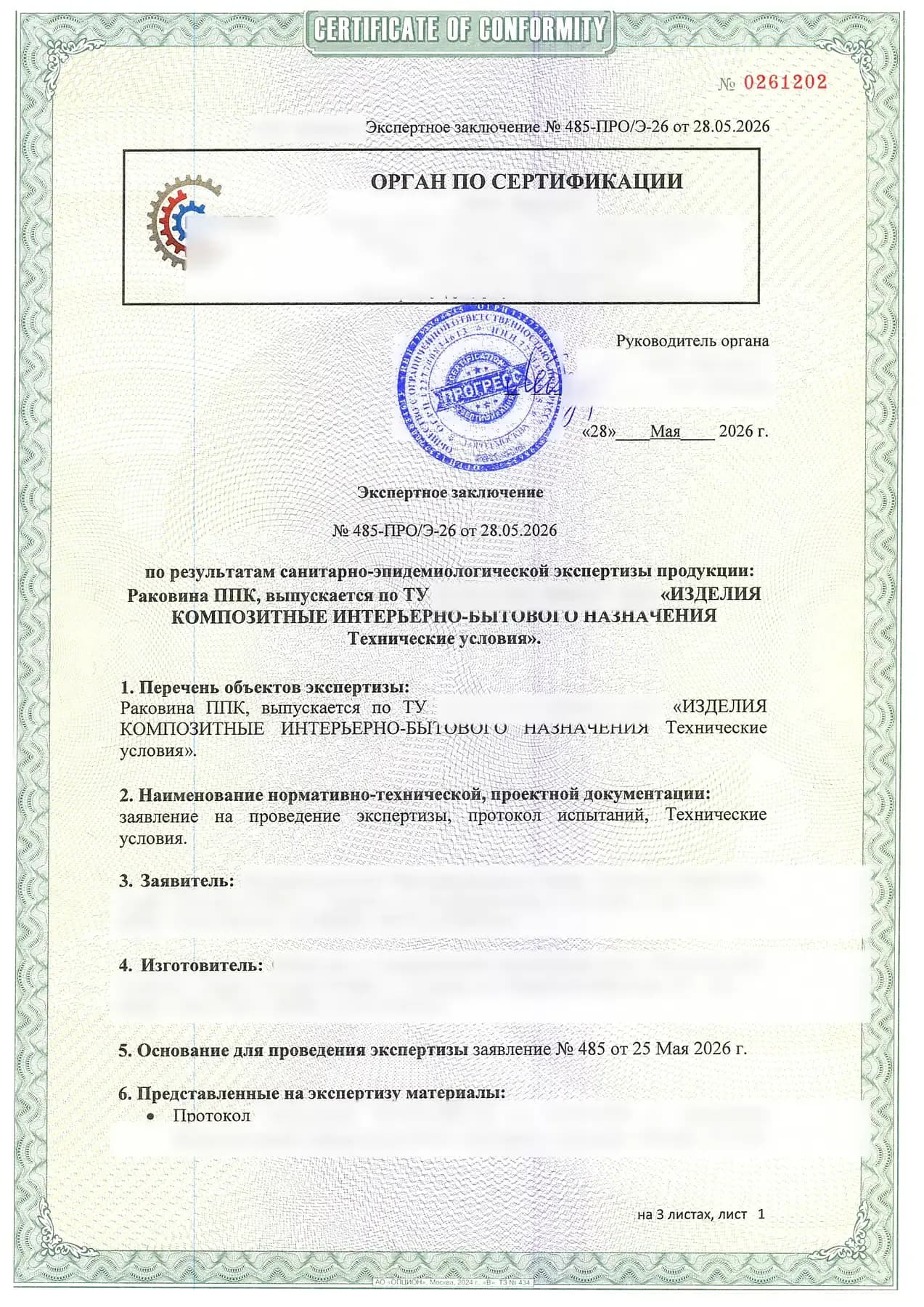Образец: Экспертное заключение