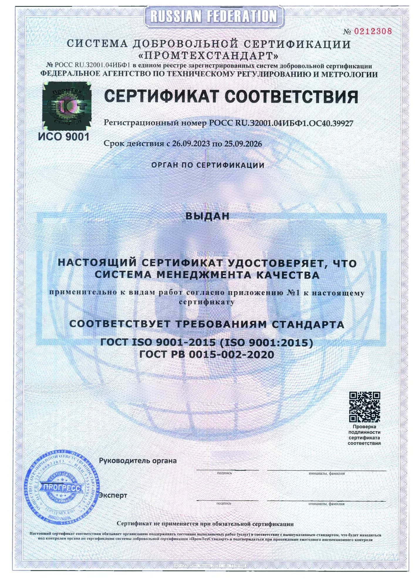 Образец: Сертификат ГОСТ РВ 0015-002