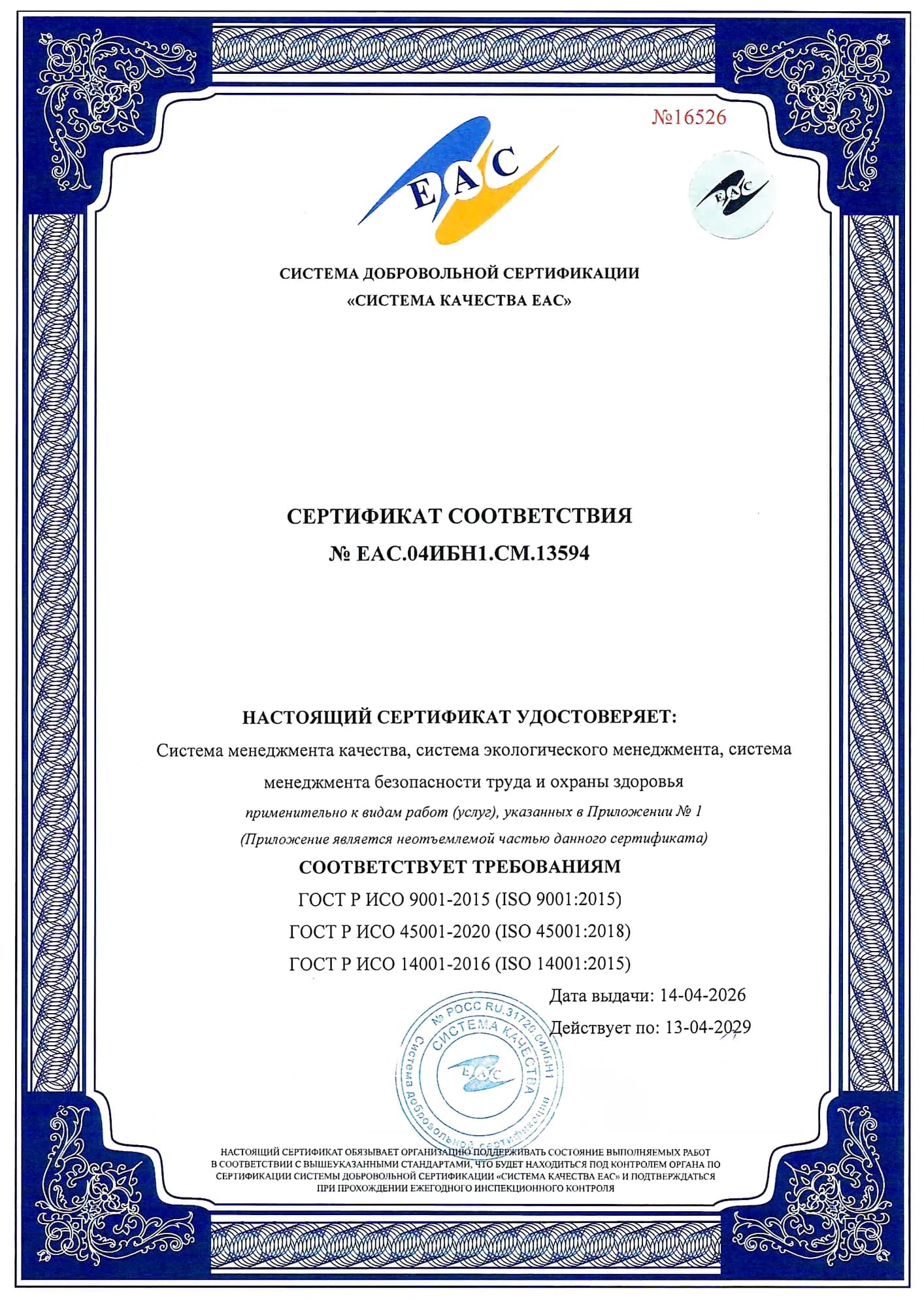 Образец: Интегрированная система менеджмента