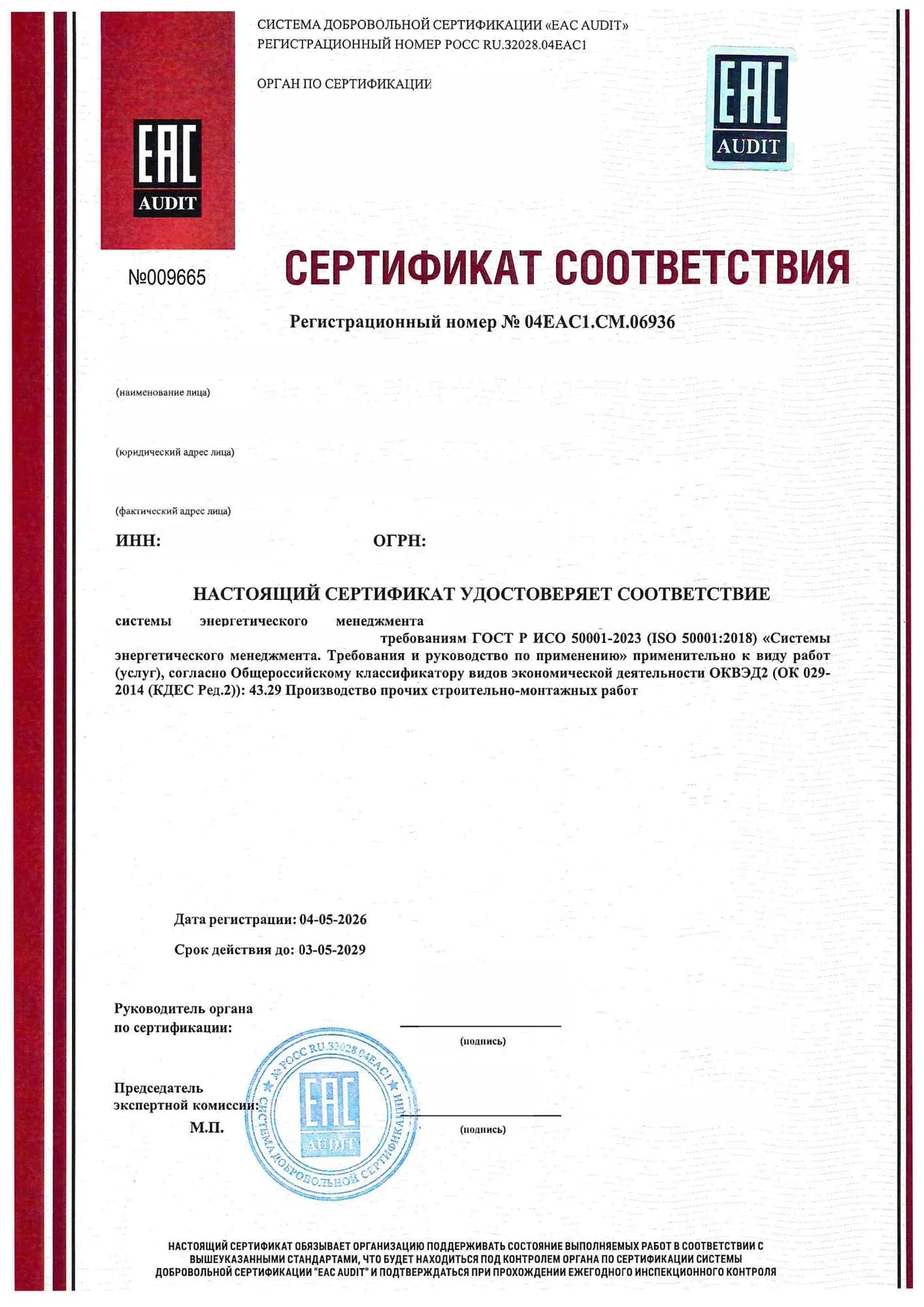 Образец: Сертификат ИСО 50001