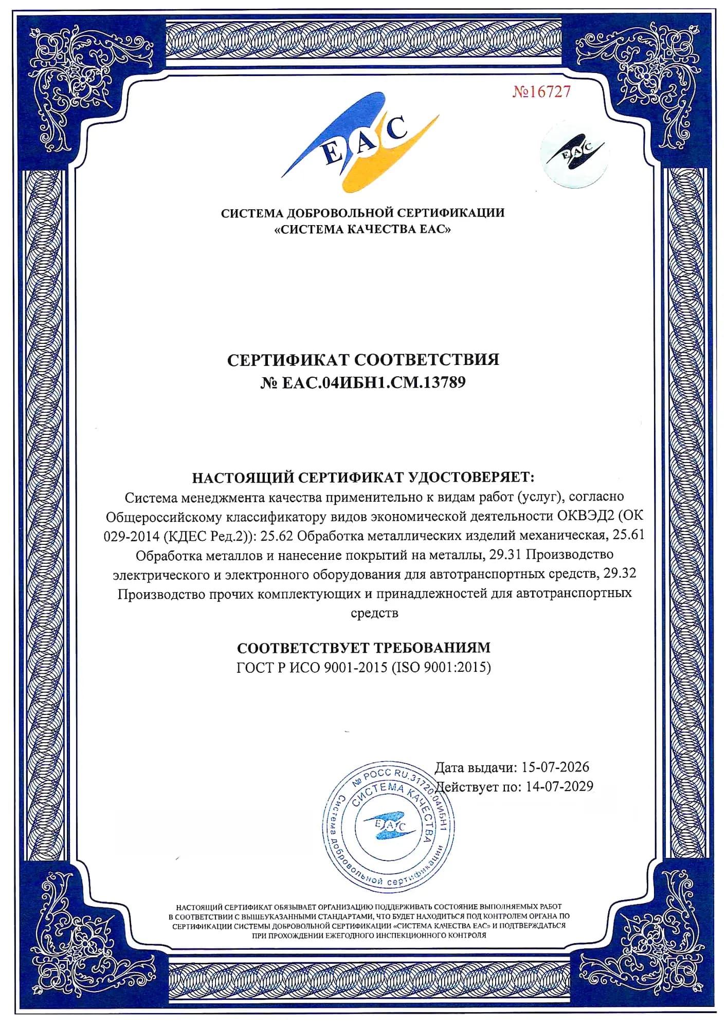Образец: Сертификат ИСО 9001