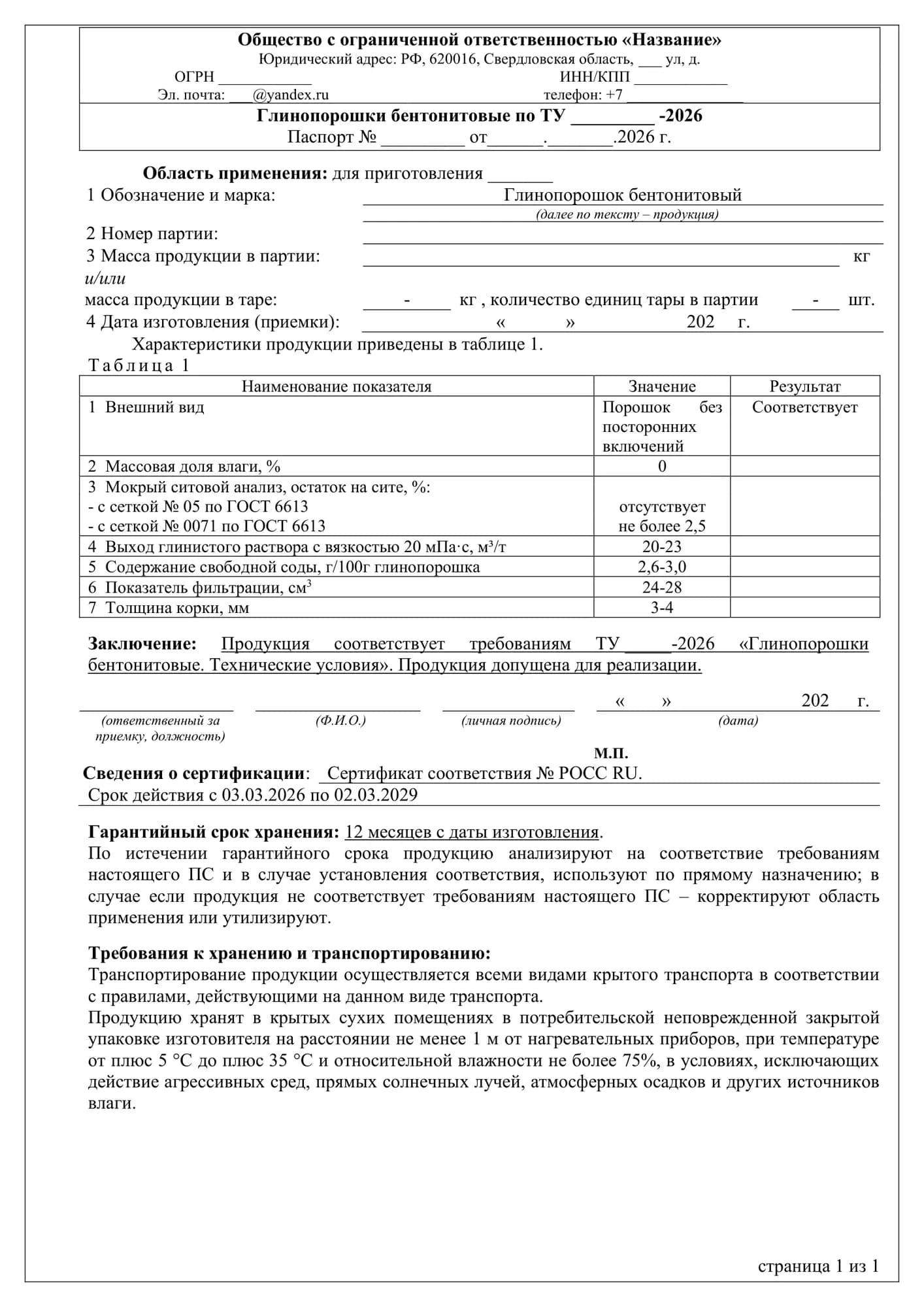 Образец: Паспорт качества