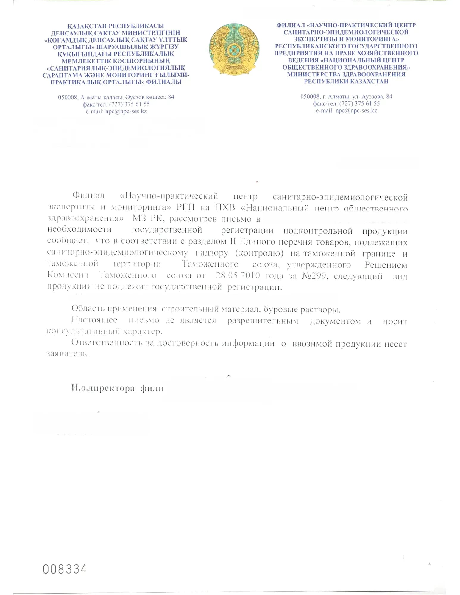 Образец: Отказное письмо Роспотребнадзора