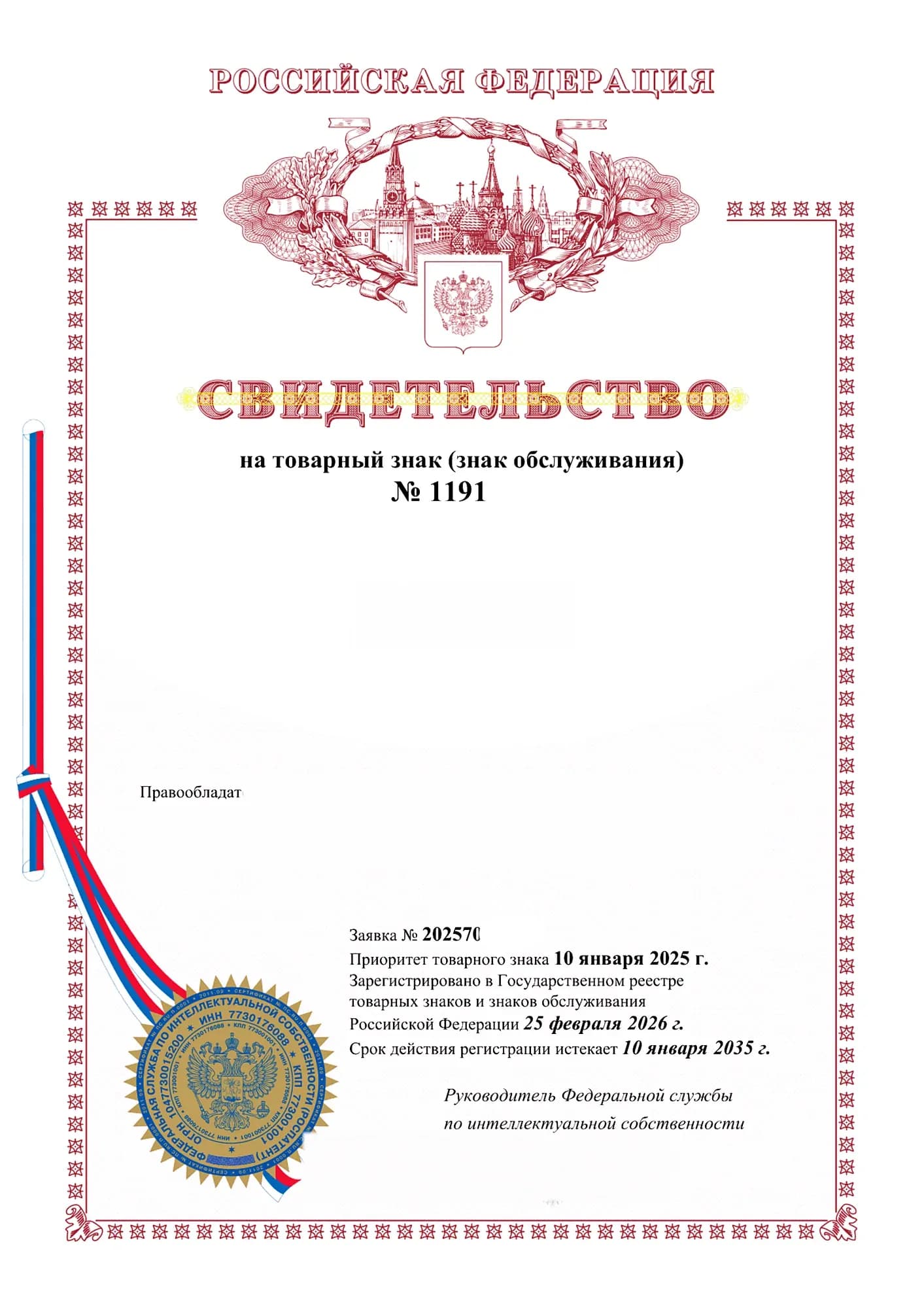Образец: Регистрация торговой марки