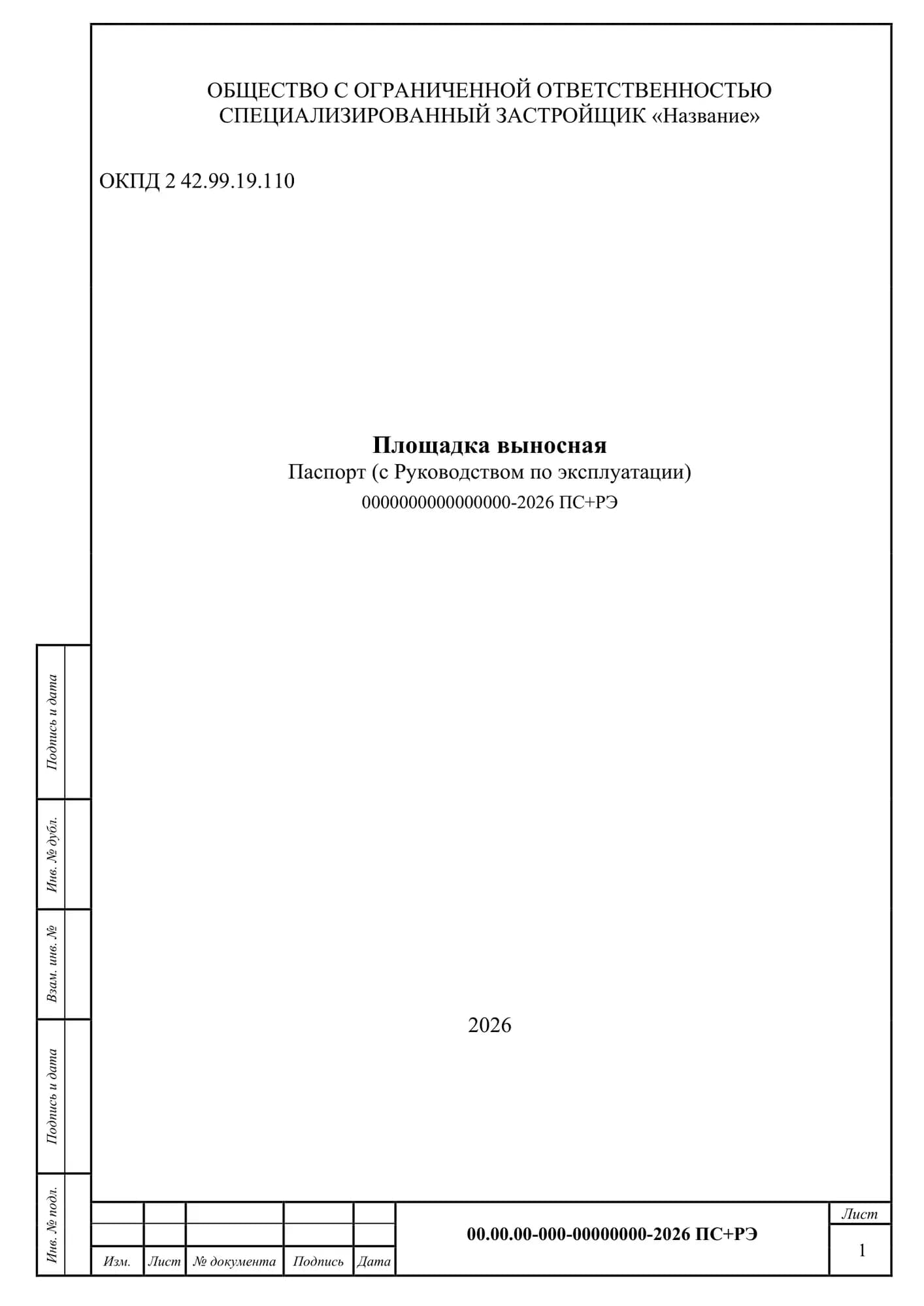 Образец: Руководство по эксплуатации