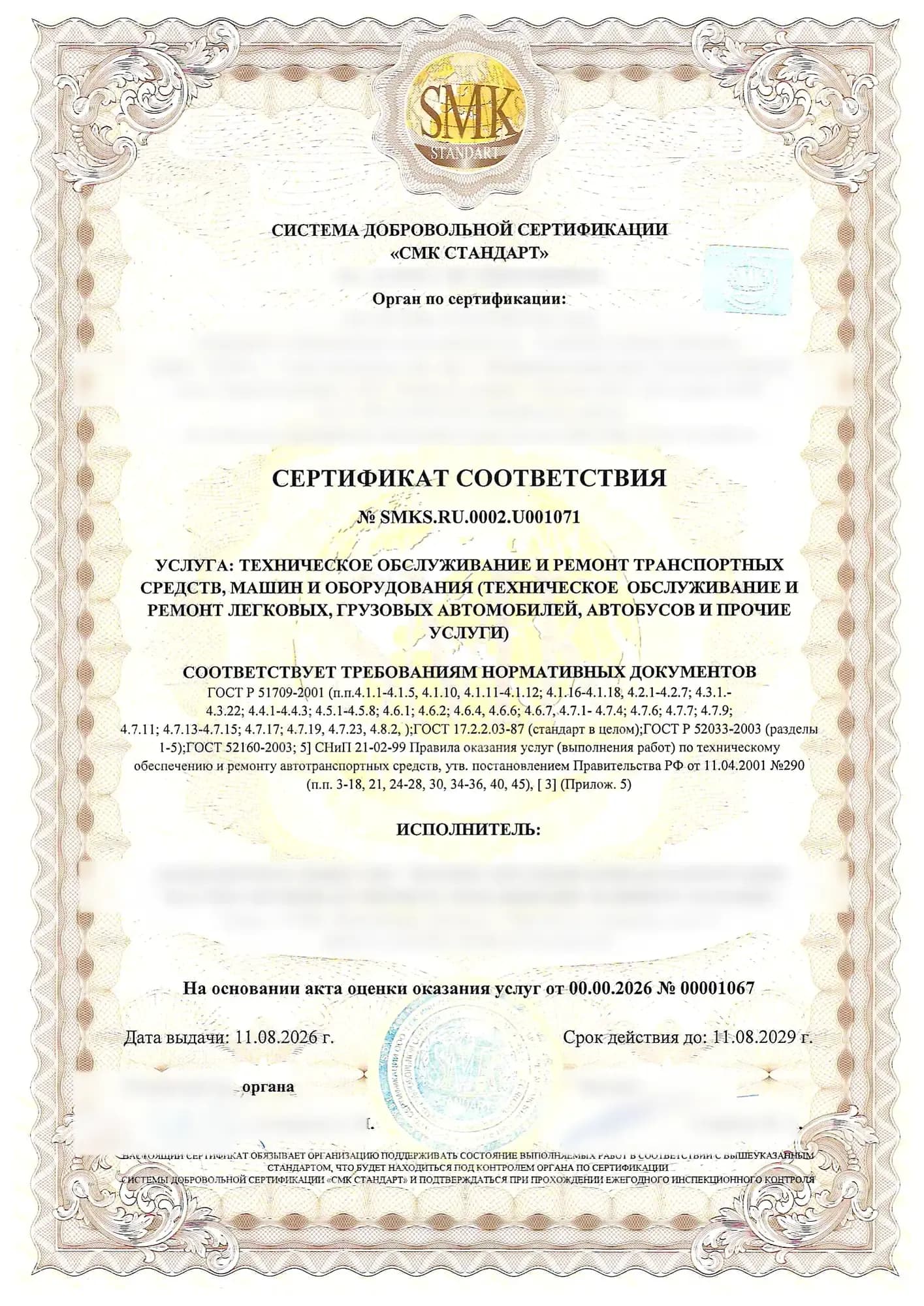Образец: Сертификат на услуги