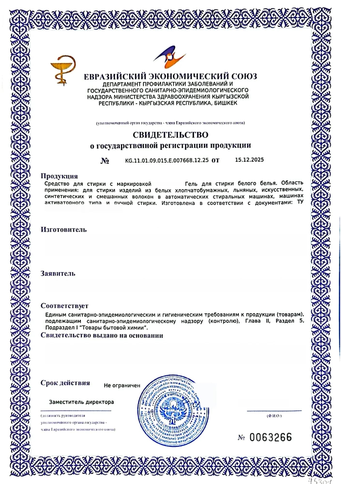 Образец: Свидетельство о государственной регистрации (СГР)