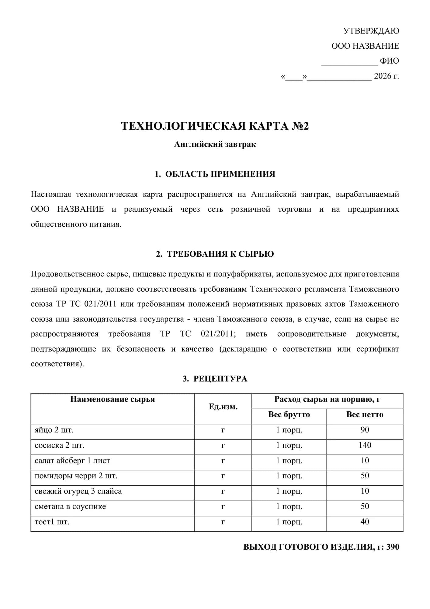 Образец: Технико-технологическая карта