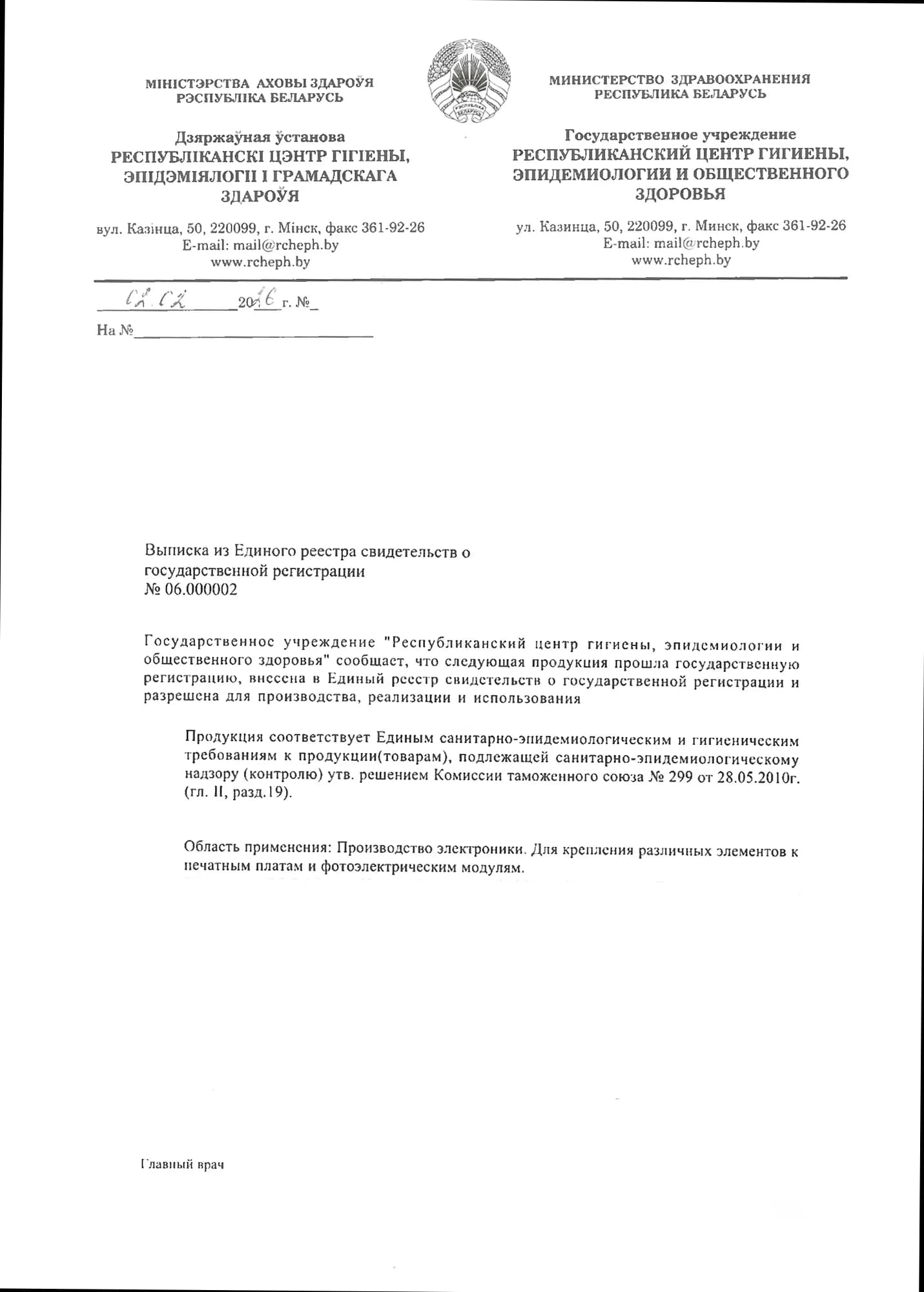 Образец: Выписка из реестра СГР